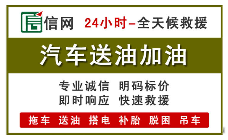 通州区附近汽车应急送油电话